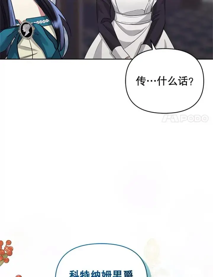 漫画《恶女把男主捡回家》51.奇怪的府邸第78张图