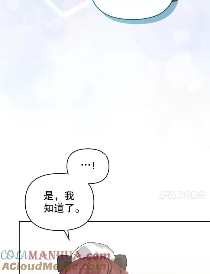 漫画《恶女把男主捡回家》51.奇怪的府邸第81张图