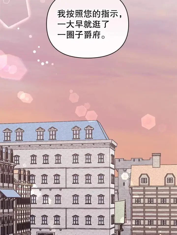 漫画《恶女把男主捡回家》51.奇怪的府邸第87张图