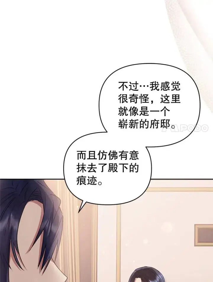 漫画《恶女把男主捡回家》51.奇怪的府邸第91张图