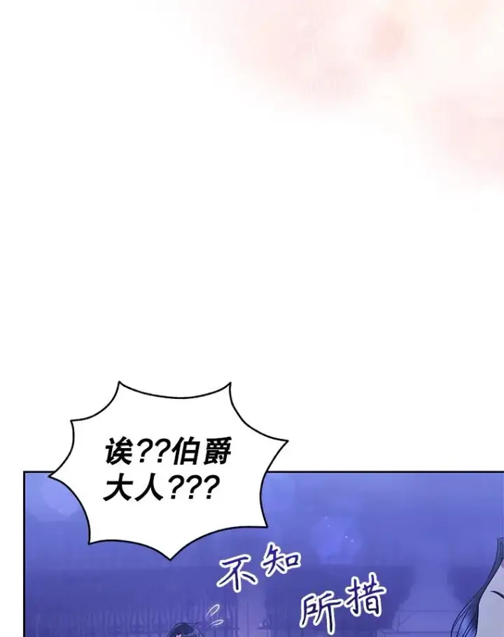 漫画《恶女把男主捡回家》52.见到阿诺德？第104张图