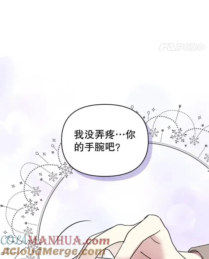 漫画《恶女把男主捡回家》52.见到阿诺德？第117张图