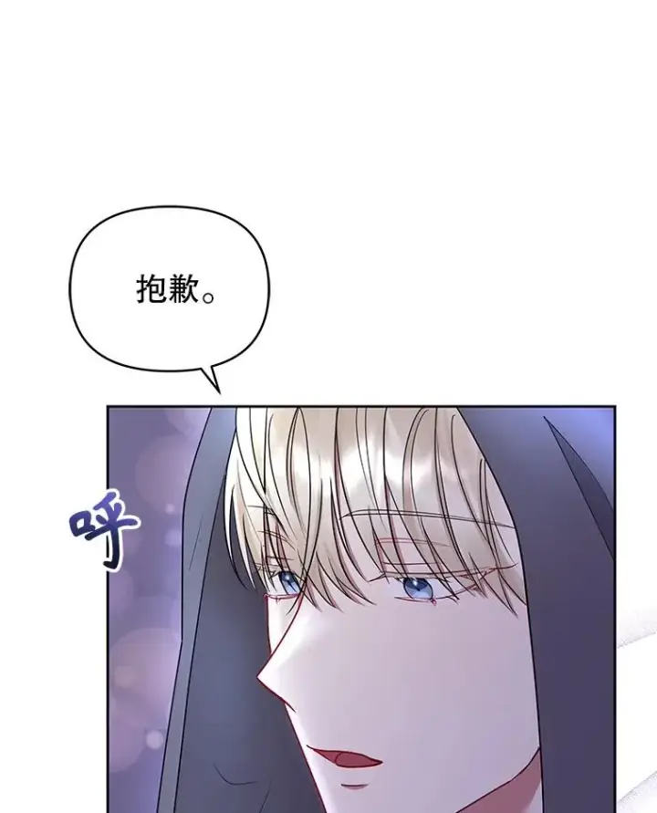 漫画《恶女把男主捡回家》52.见到阿诺德？第119张图