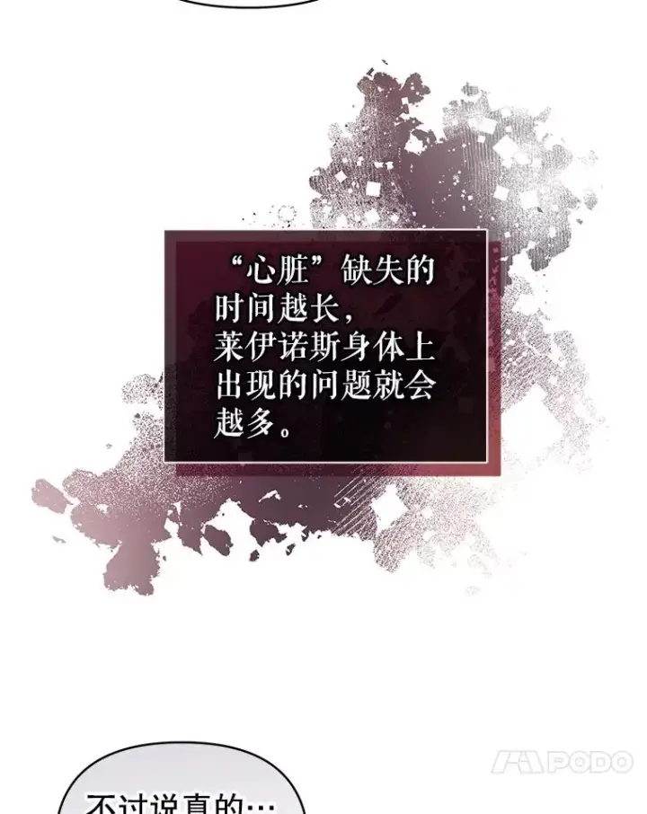 漫画《恶女把男主捡回家》52.见到阿诺德？第130张图