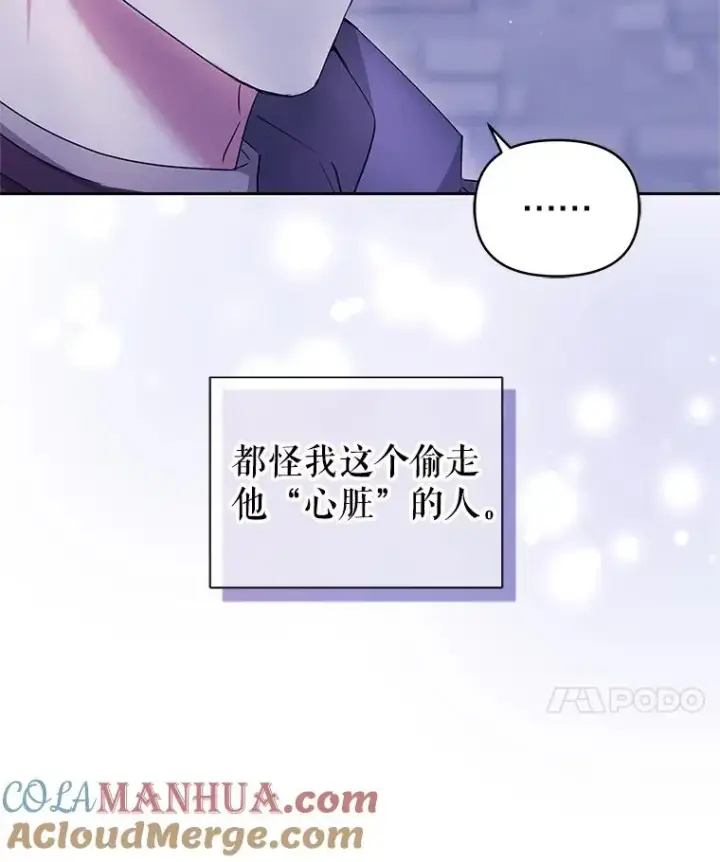 漫画《恶女把男主捡回家》52.见到阿诺德？第137张图
