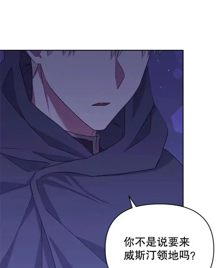 漫画《恶女把男主捡回家》52.见到阿诺德？第138张图