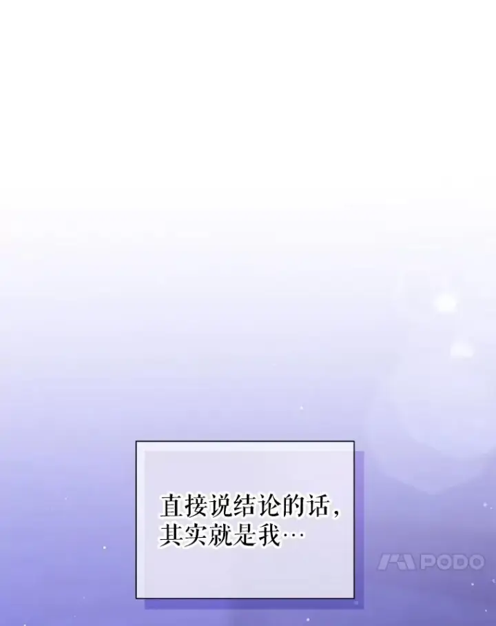 漫画《恶女把男主捡回家》52.见到阿诺德？第144张图