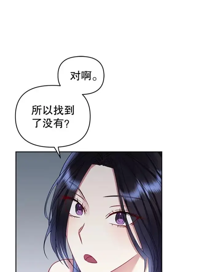 漫画《恶女把男主捡回家》54.访问杜布莱娜第102张图