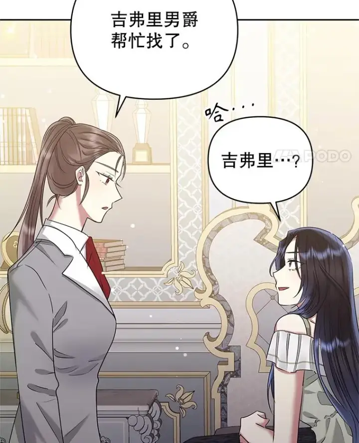 漫画《恶女把男主捡回家》54.访问杜布莱娜第104张图