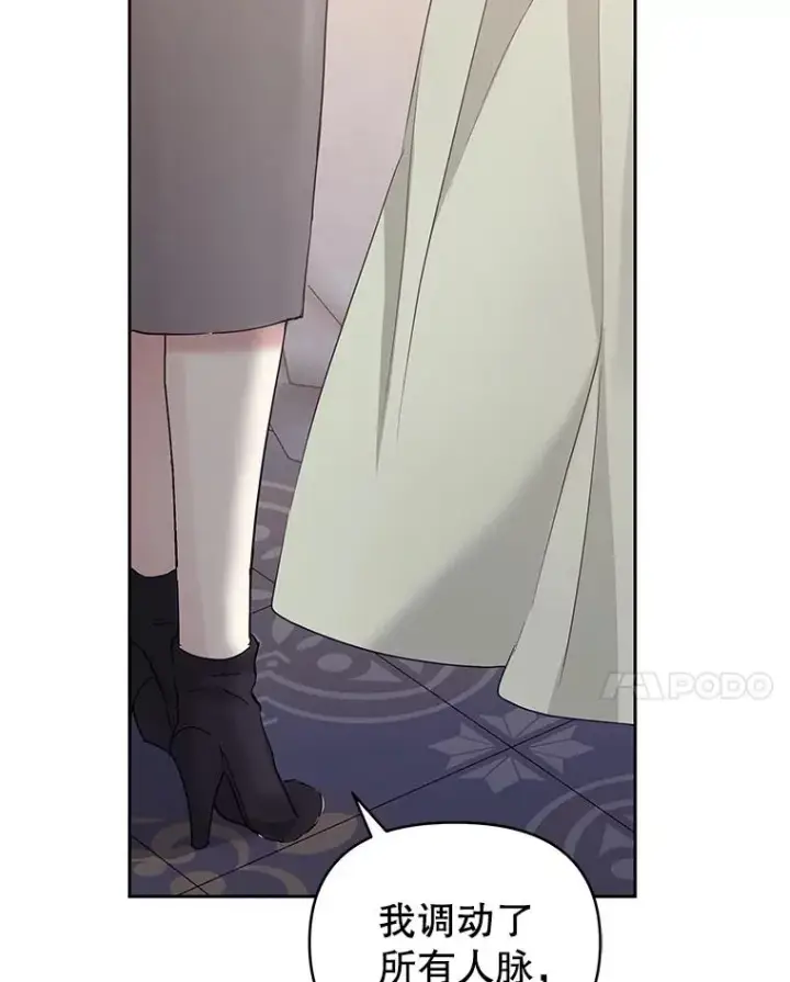 漫画《恶女把男主捡回家》54.访问杜布莱娜第114张图