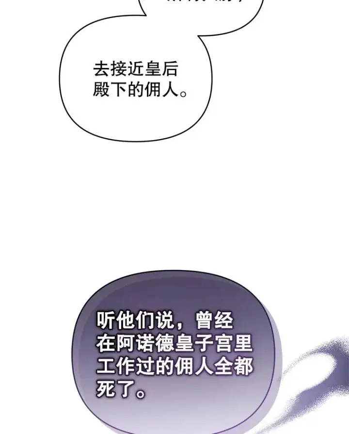 漫画《恶女把男主捡回家》54.访问杜布莱娜第115张图