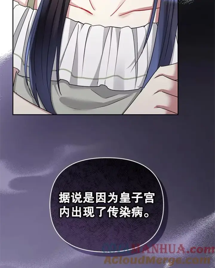 漫画《恶女把男主捡回家》54.访问杜布莱娜第117张图