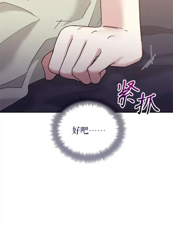 漫画《恶女把男主捡回家》54.访问杜布莱娜第126张图