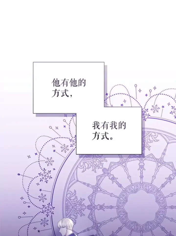 漫画《恶女把男主捡回家》54.访问杜布莱娜第127张图