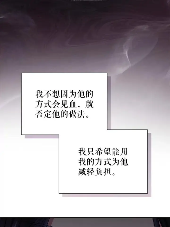 漫画《恶女把男主捡回家》54.访问杜布莱娜第130张图