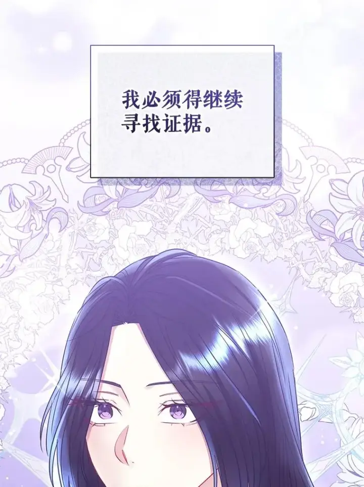 漫画《恶女把男主捡回家》54.访问杜布莱娜第132张图