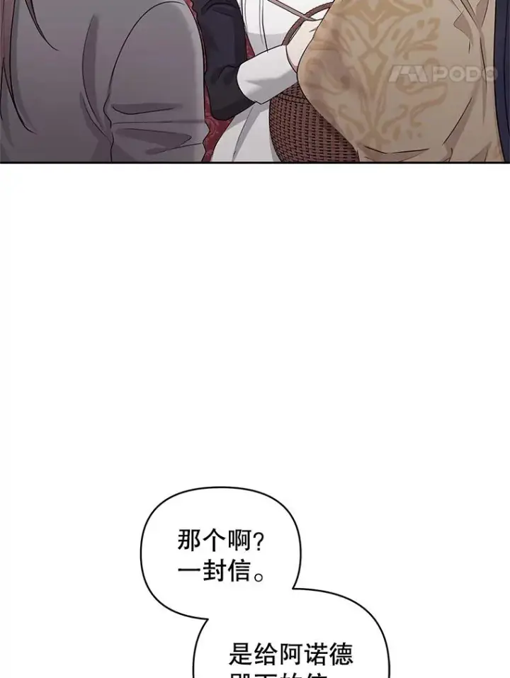 漫画《恶女把男主捡回家》54.访问杜布莱娜第50张图