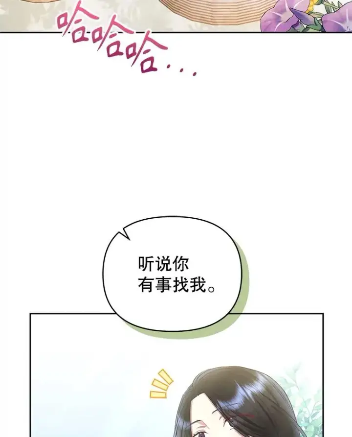 漫画《恶女把男主捡回家》55.格雷的到来第3张图
