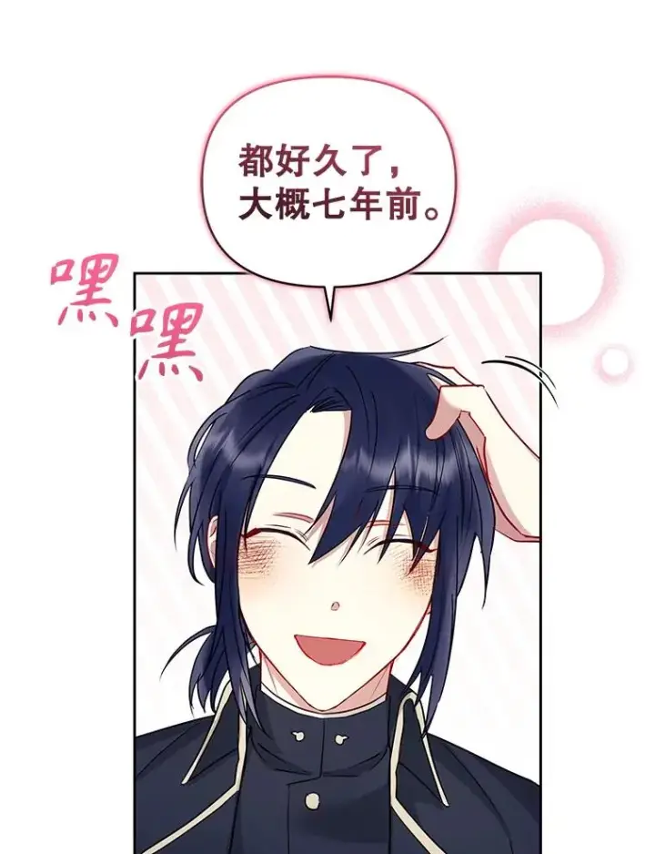 漫画《恶女把男主捡回家》55.格雷的到来第39张图
