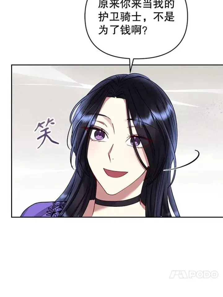 漫画《恶女把男主捡回家》55.格雷的到来第50张图