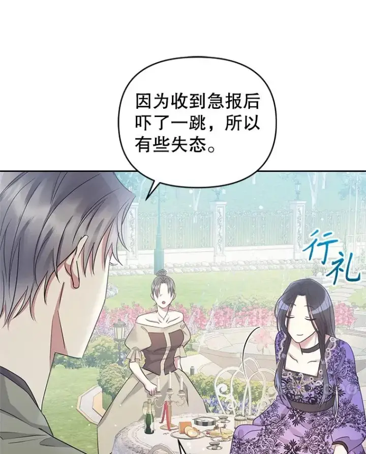漫画《恶女把男主捡回家》55.格雷的到来第7张图