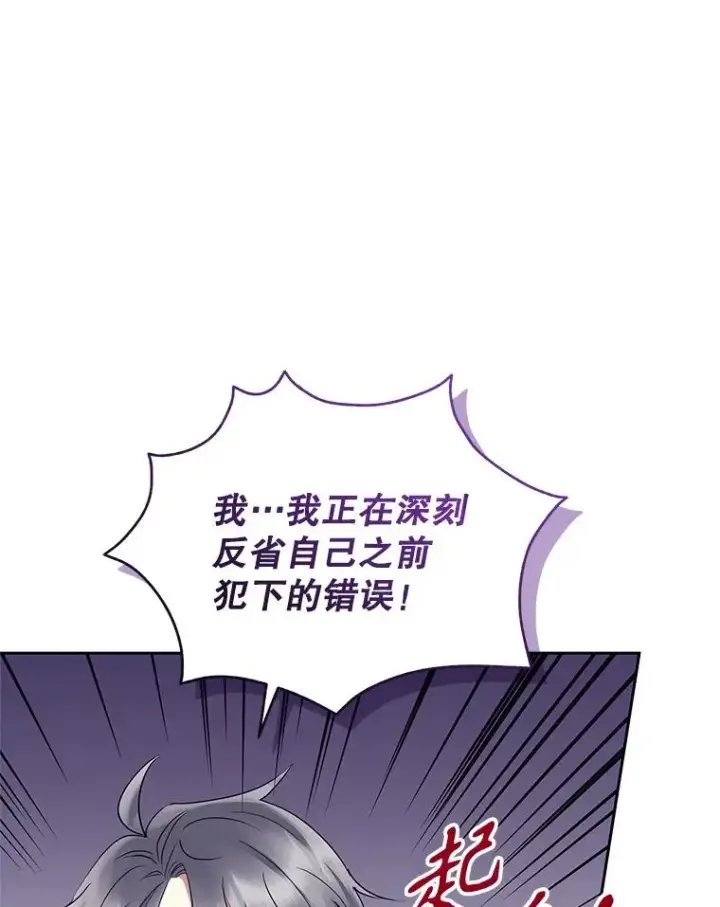 漫画《恶女把男主捡回家》56.提起诉讼吧第102张图