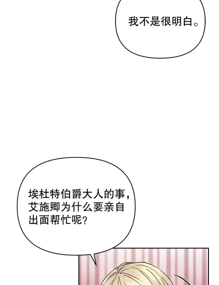 漫画《恶女把男主捡回家》56.提起诉讼吧第23张图