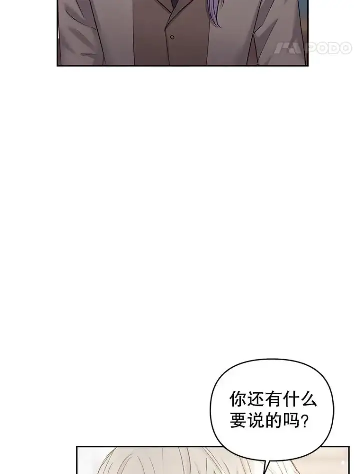 漫画《恶女把男主捡回家》57.跟她订婚吧第102张图