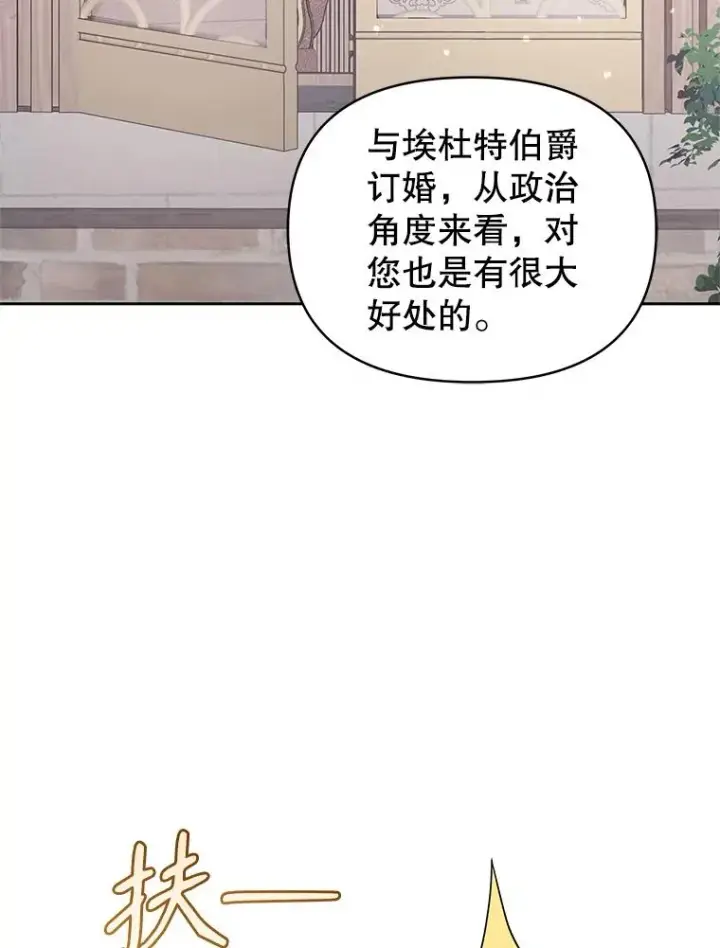 漫画《恶女把男主捡回家》57.跟她订婚吧第107张图