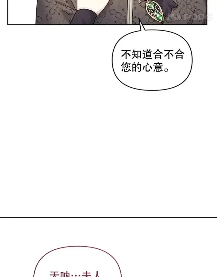 漫画《恶女把男主捡回家》57.跟她订婚吧第15张图