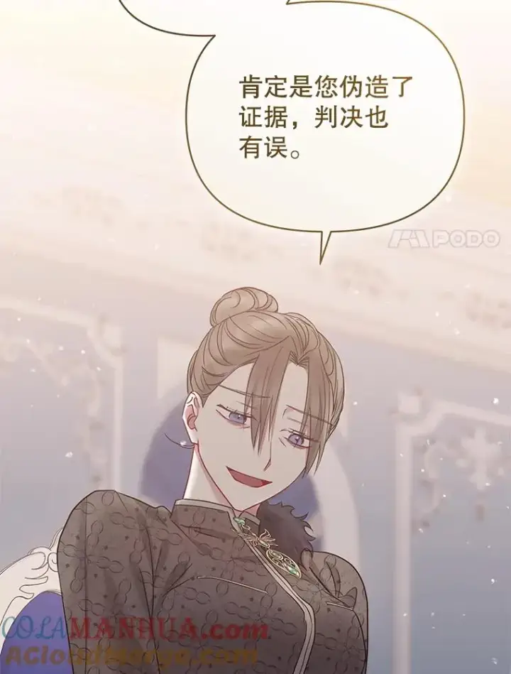 漫画《恶女把男主捡回家》57.跟她订婚吧第41张图
