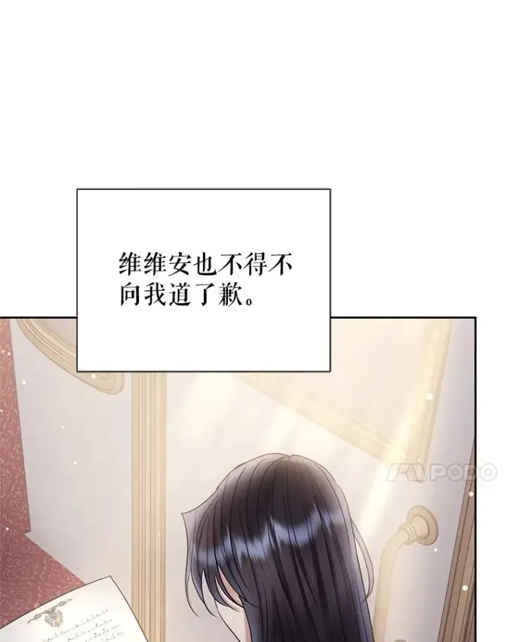漫画《恶女把男主捡回家》57.跟她订婚吧第51张图