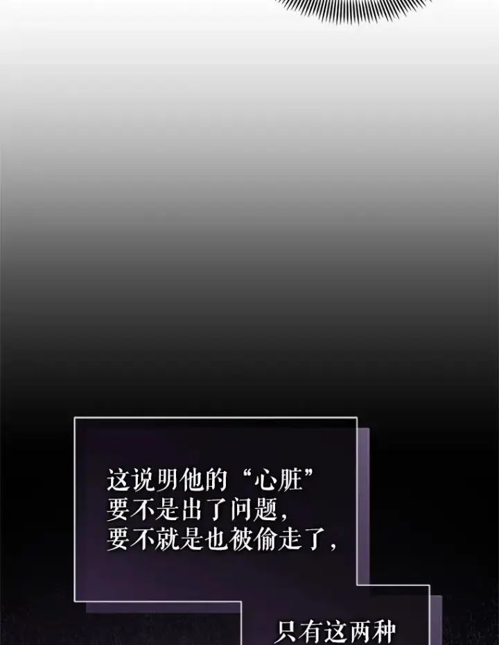 漫画《恶女把男主捡回家》57.跟她订婚吧第70张图