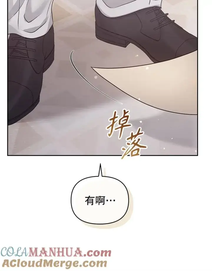 漫画《恶女把男主捡回家》57.跟她订婚吧第97张图