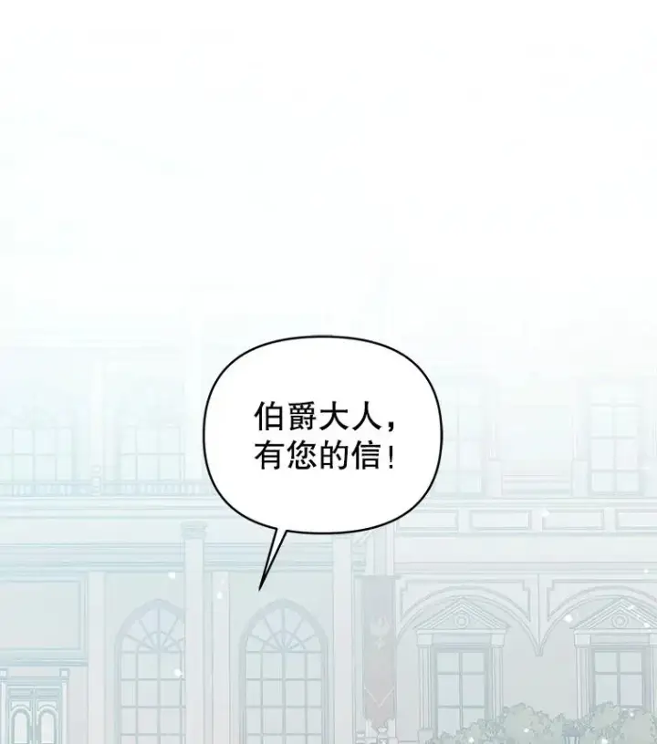 漫画《恶女把男主捡回家》58.阿诺德的来信第42张图