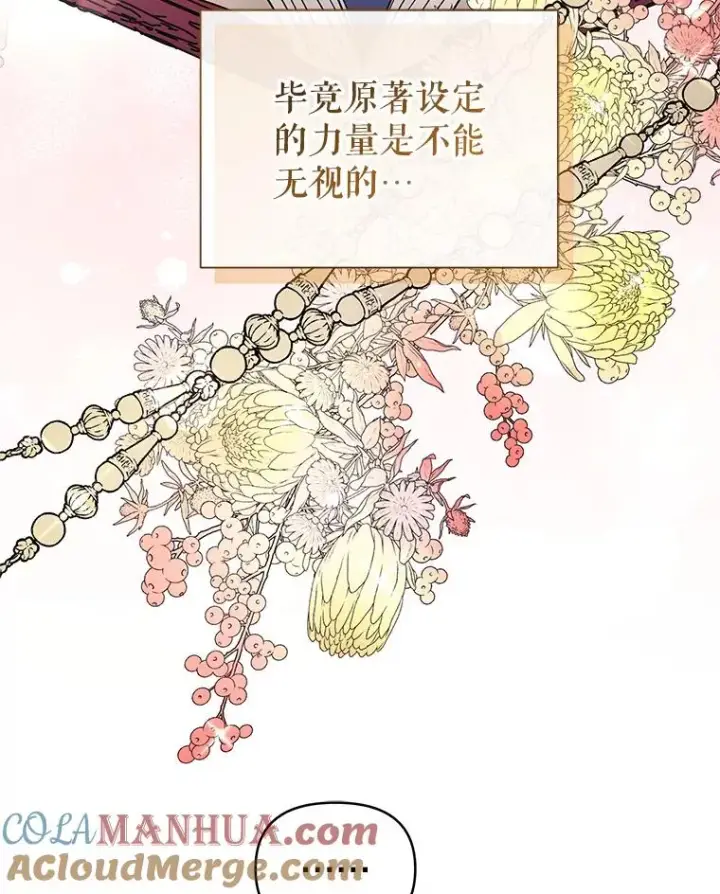 漫画《恶女把男主捡回家》58.阿诺德的来信第97张图
