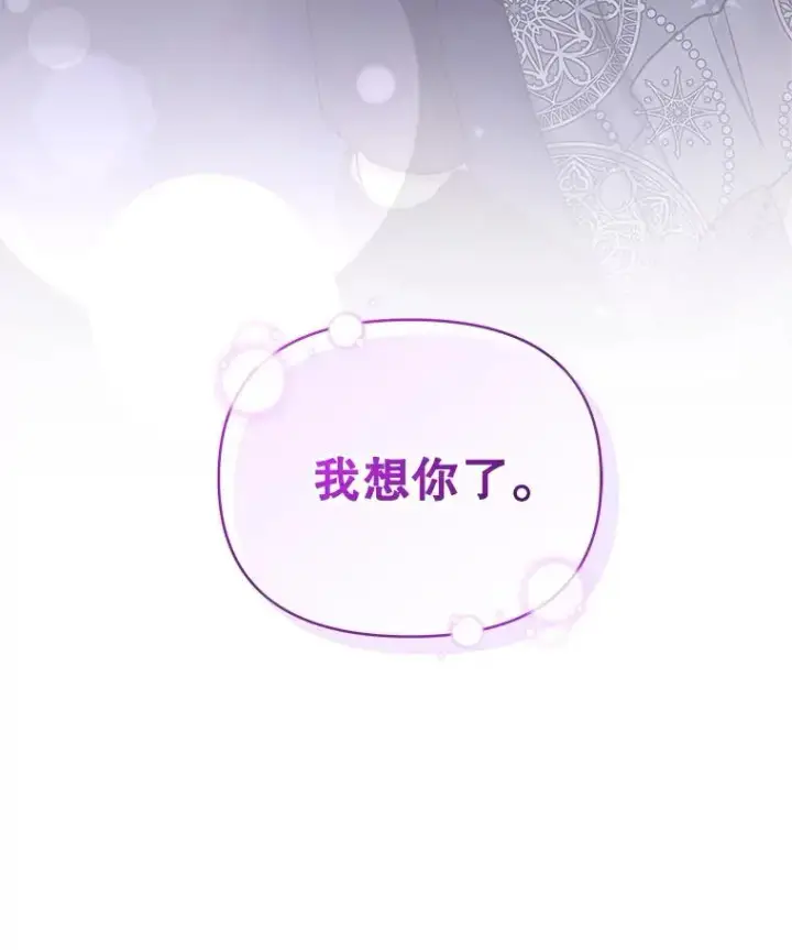 漫画《恶女把男主捡回家》59.突然出现第104张图