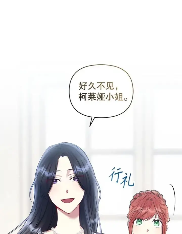 漫画《恶女把男主捡回家》59.突然出现第12张图