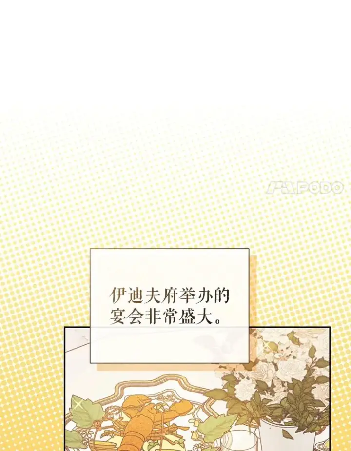 漫画《恶女把男主捡回家》59.突然出现第14张图