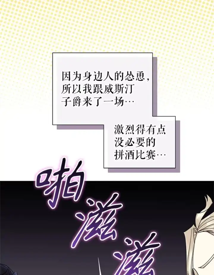 漫画《恶女把男主捡回家》59.突然出现第16张图