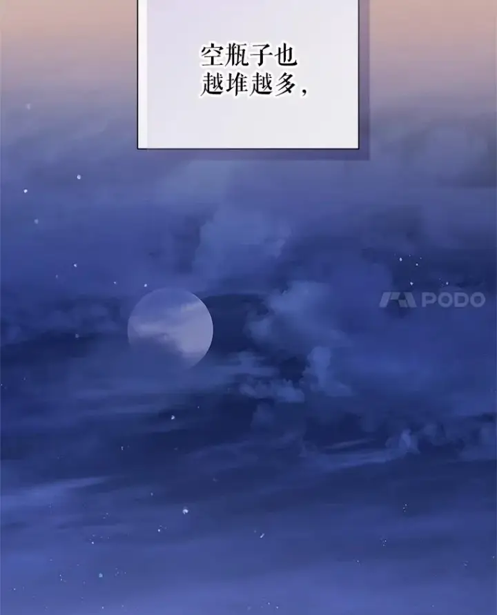 漫画《恶女把男主捡回家》59.突然出现第24张图