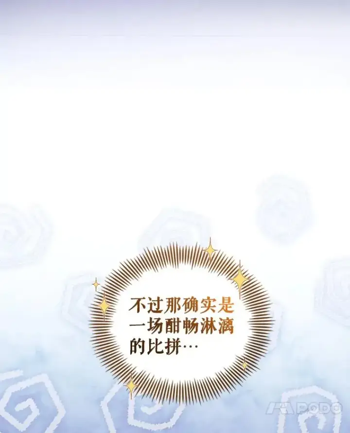 漫画《恶女把男主捡回家》59.突然出现第27张图