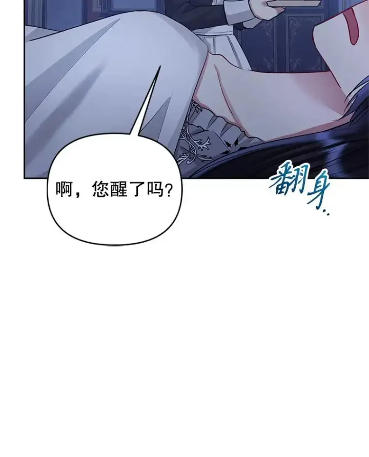 漫画《恶女把男主捡回家》59.突然出现第34张图