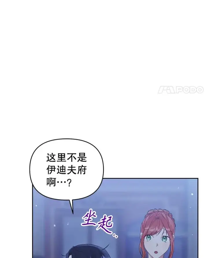 漫画《恶女把男主捡回家》59.突然出现第35张图