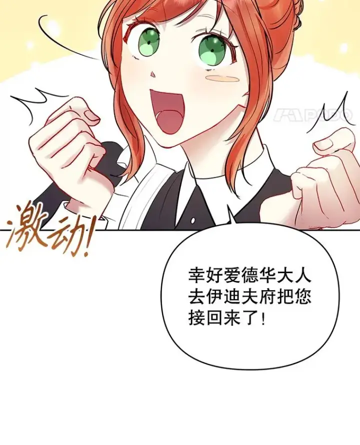 漫画《恶女把男主捡回家》59.突然出现第42张图