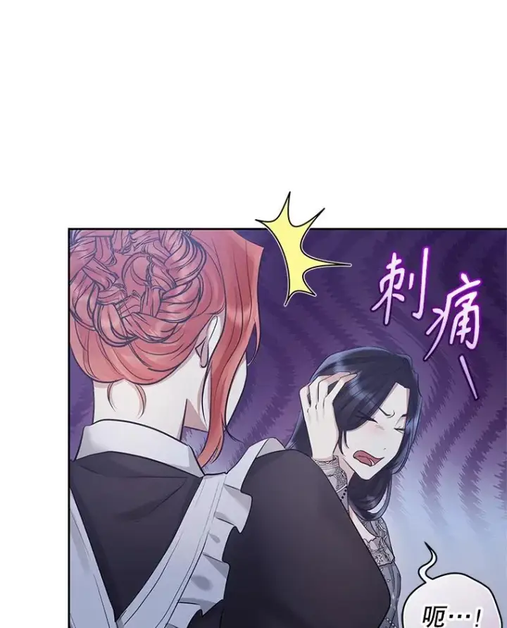 漫画《恶女把男主捡回家》59.突然出现第43张图