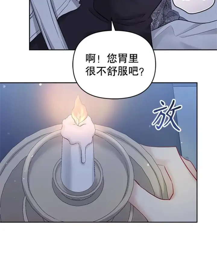 漫画《恶女把男主捡回家》59.突然出现第44张图