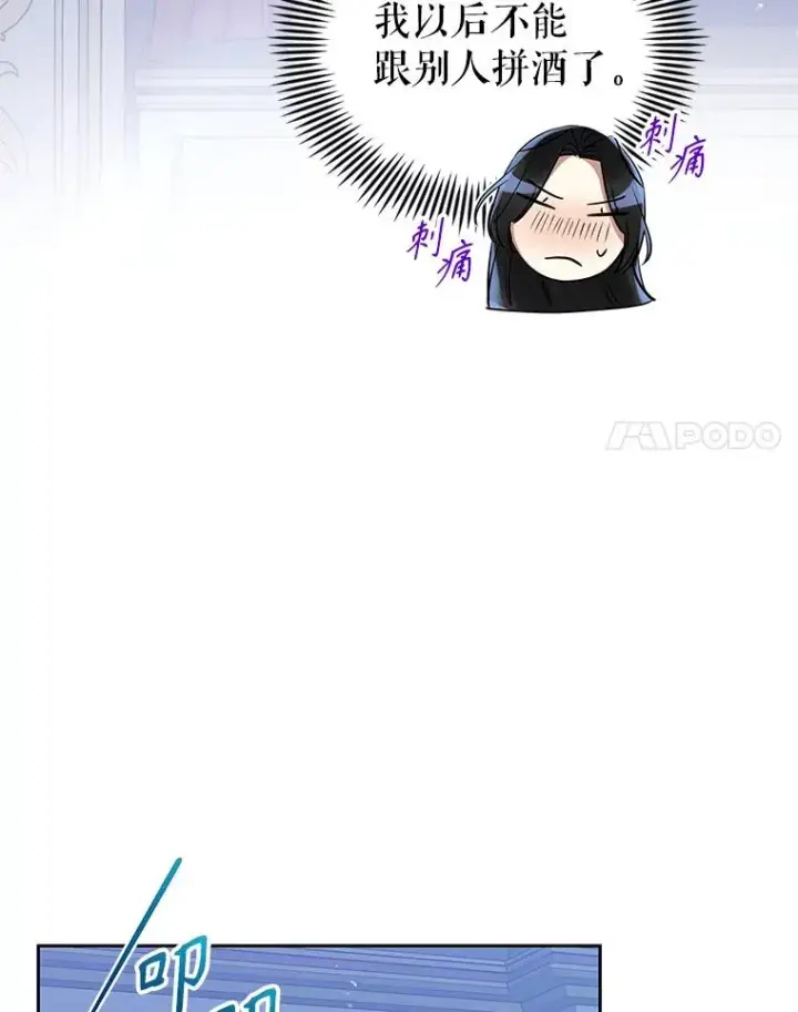 漫画《恶女把男主捡回家》59.突然出现第52张图