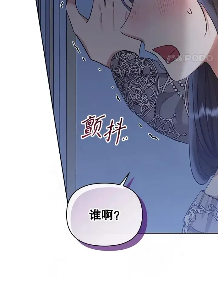 漫画《恶女把男主捡回家》59.突然出现第72张图