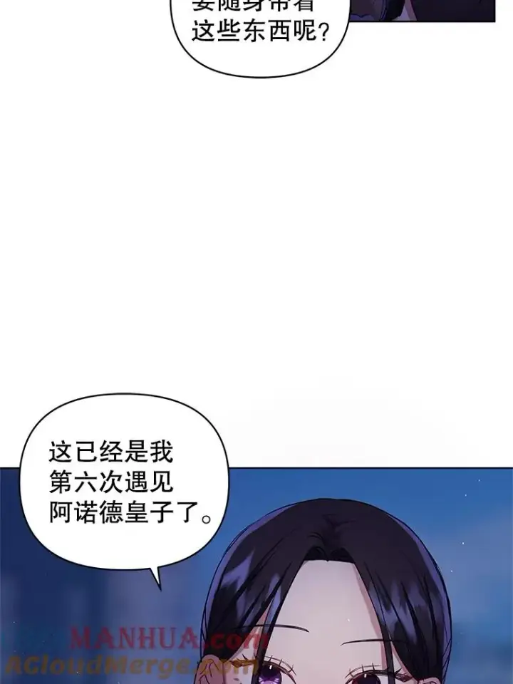 漫画《恶女把男主捡回家》6.救命恩人第17张图